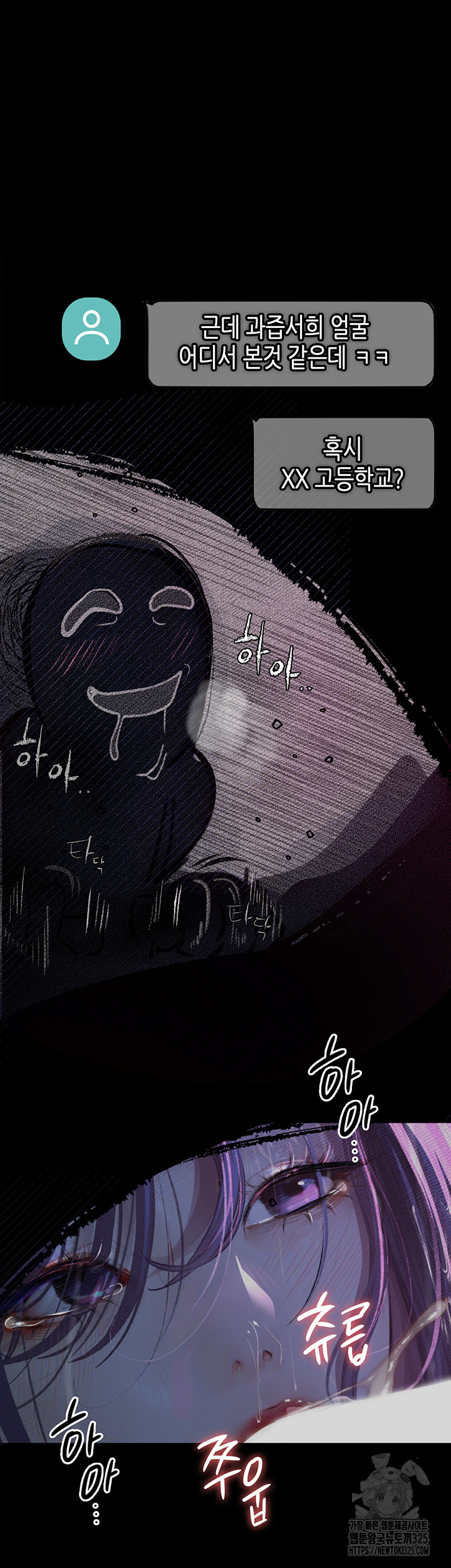 Corruption: Obscene Tales Raw Chapter 12 image 53