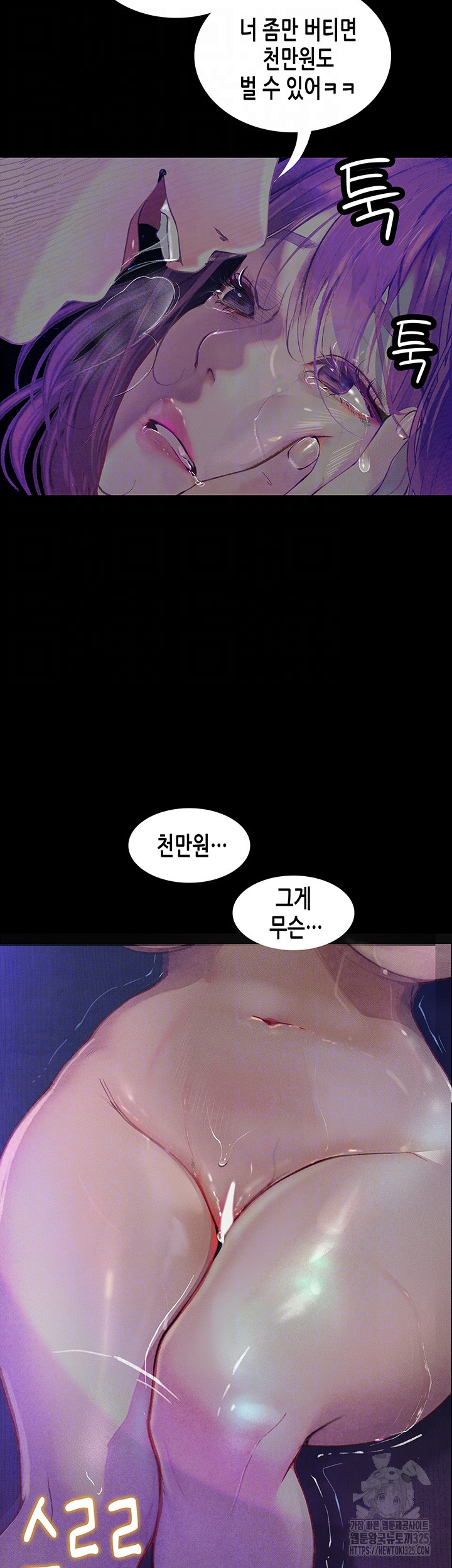 Corruption: Obscene Tales Raw Chapter 12 image 5