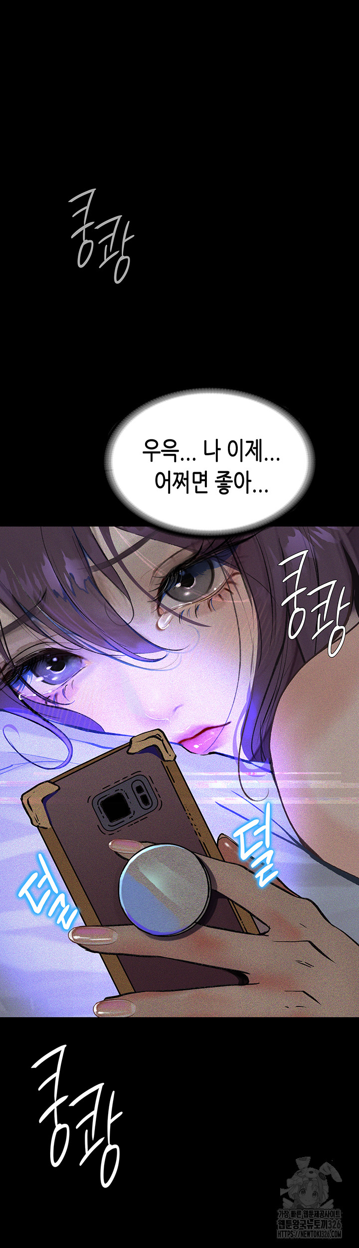 Corruption: Obscene Tales Raw Chapter 13 image 18