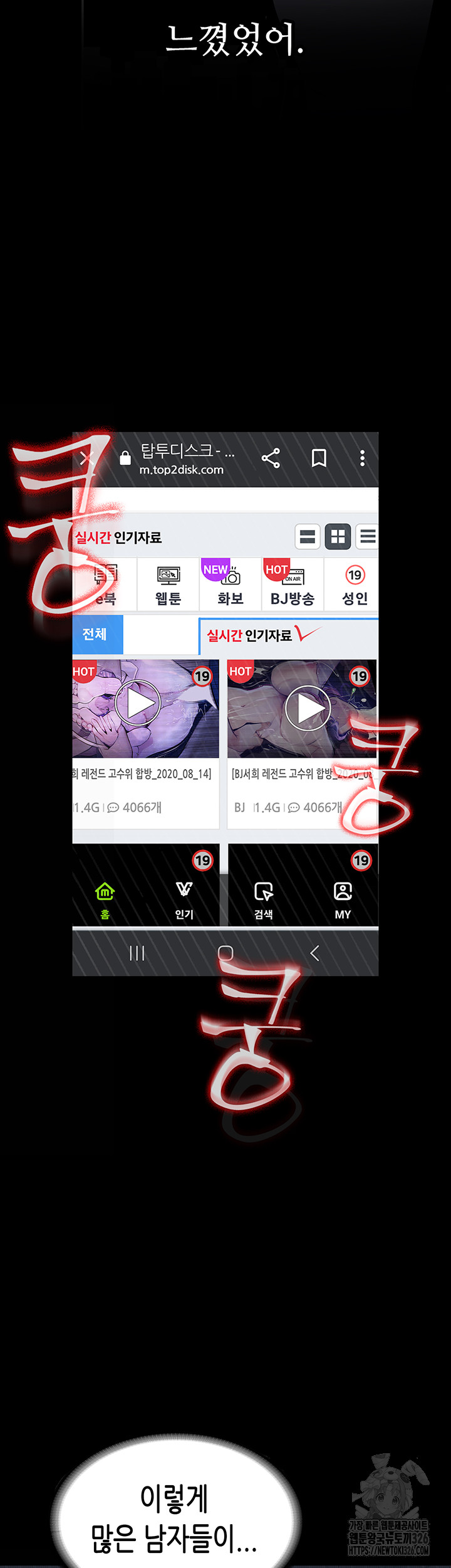 Corruption: Obscene Tales Raw Chapter 13 image 22