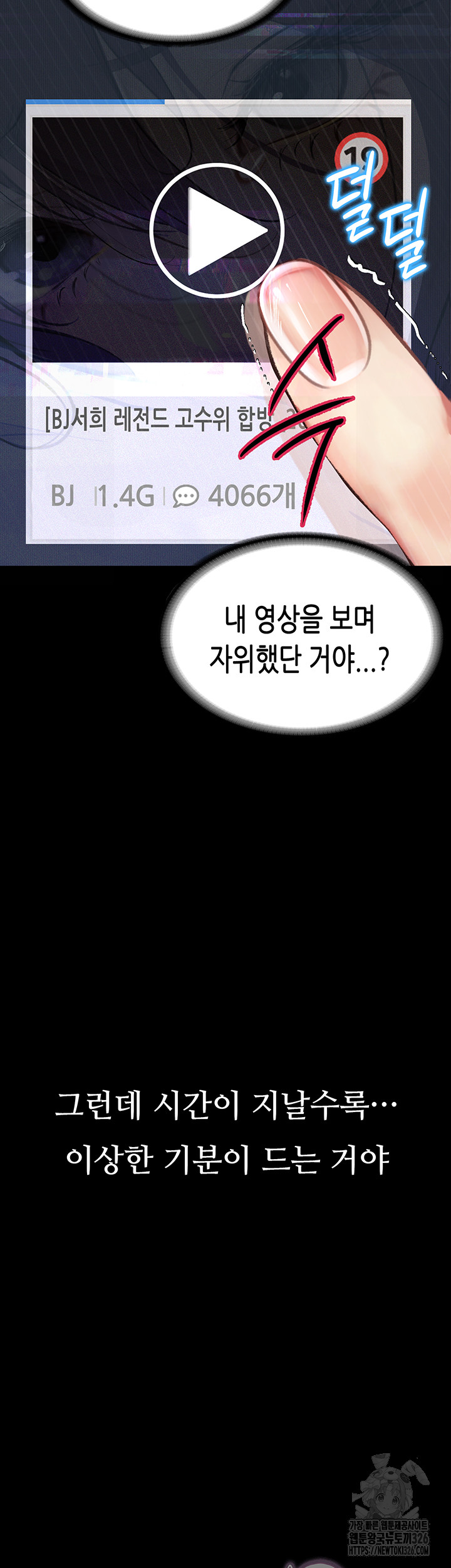 Corruption: Obscene Tales Raw Chapter 13 image 23