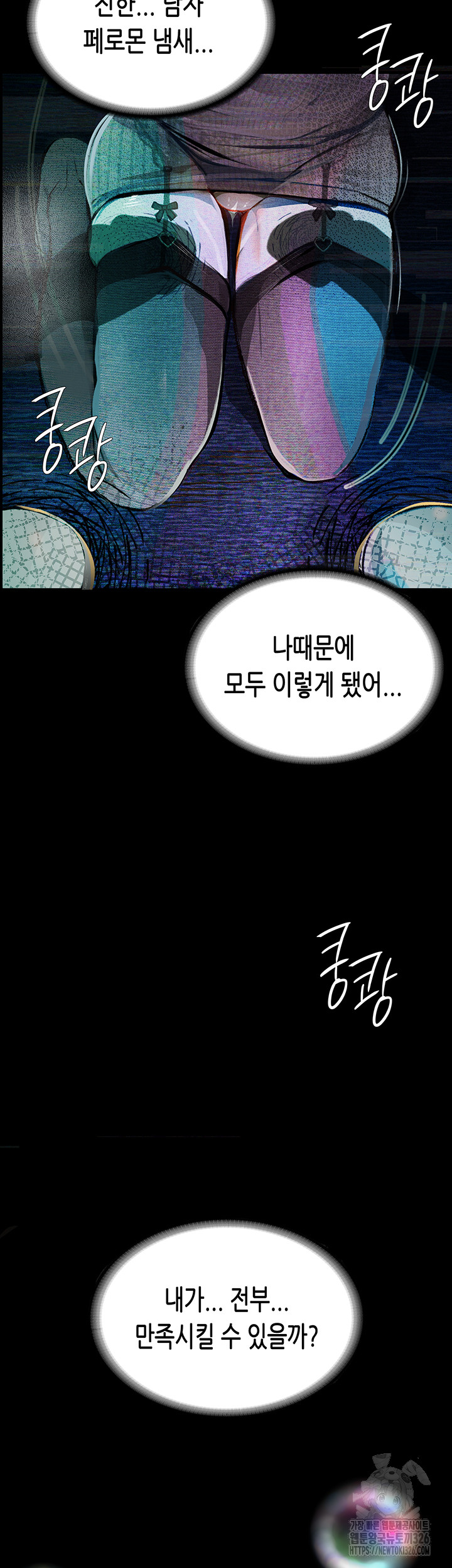 Corruption: Obscene Tales Raw Chapter 13 image 44