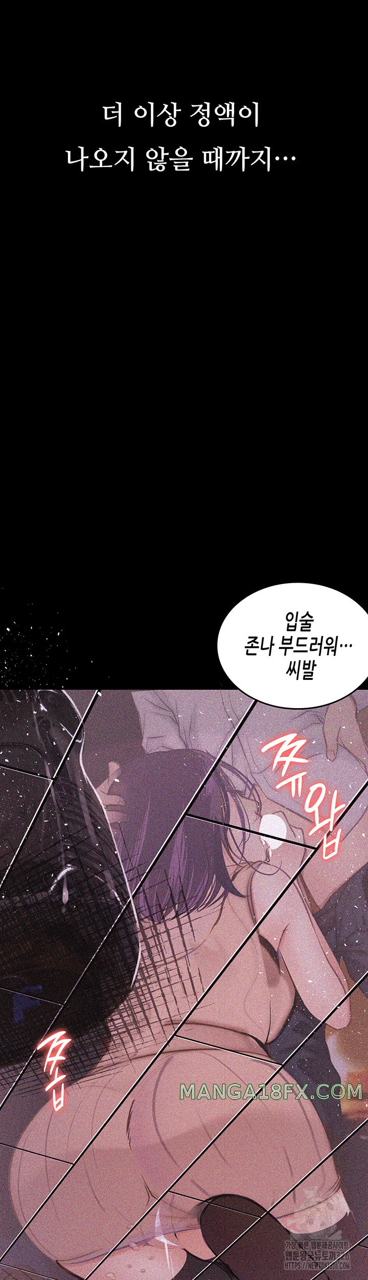 Corruption: Obscene Tales Raw Chapter 13 image 53