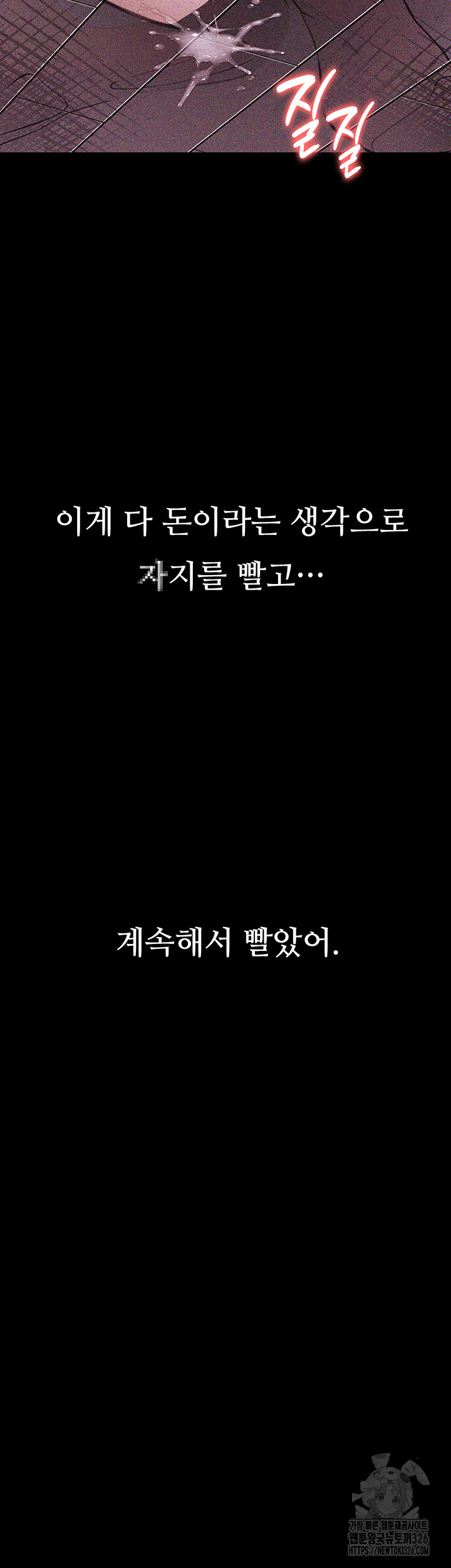 Corruption: Obscene Tales Raw Chapter 13 image 54