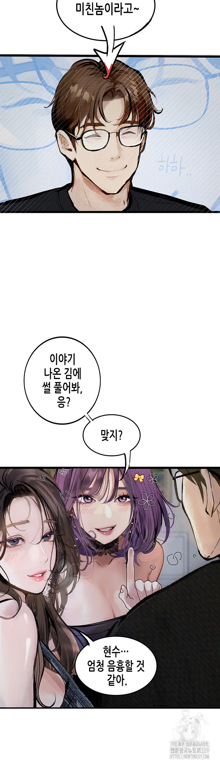 Corruption: Obscene Tales Raw Chapter 14 image 1