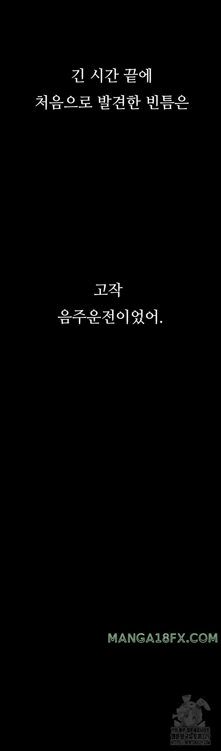 Corruption: Obscene Tales Raw Chapter 14 image 40