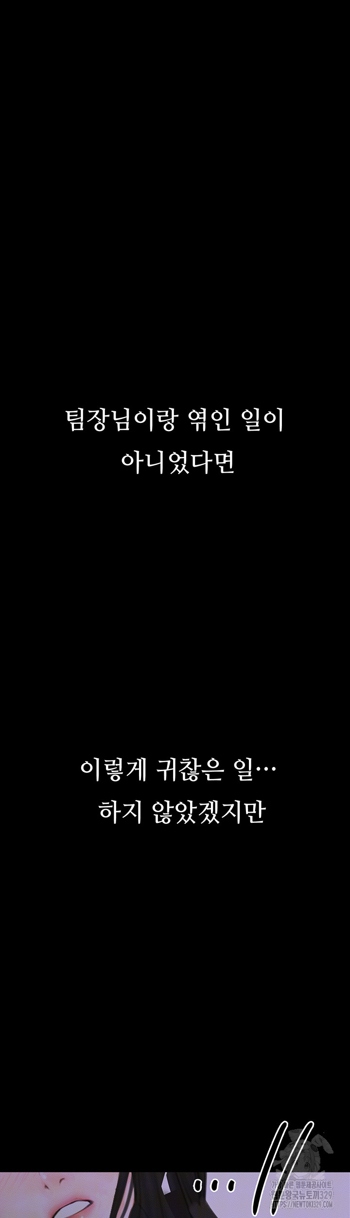 Corruption: Obscene Tales Raw Chapter 14 image 53