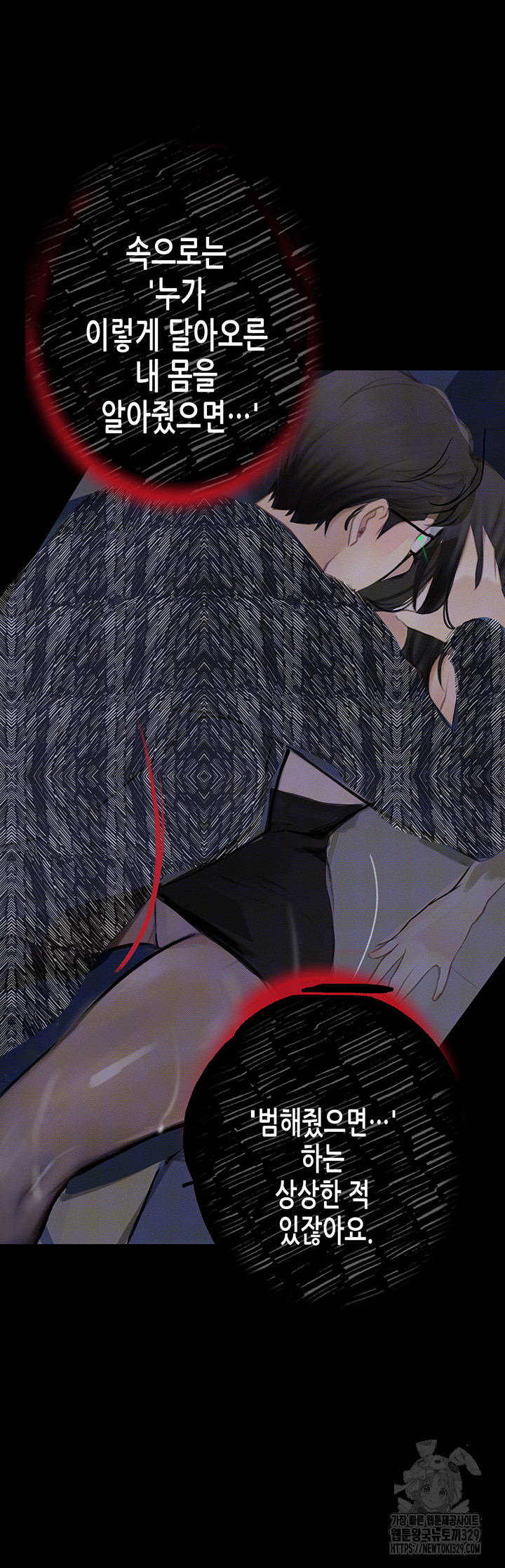 Corruption: Obscene Tales Raw Chapter 14 image 56