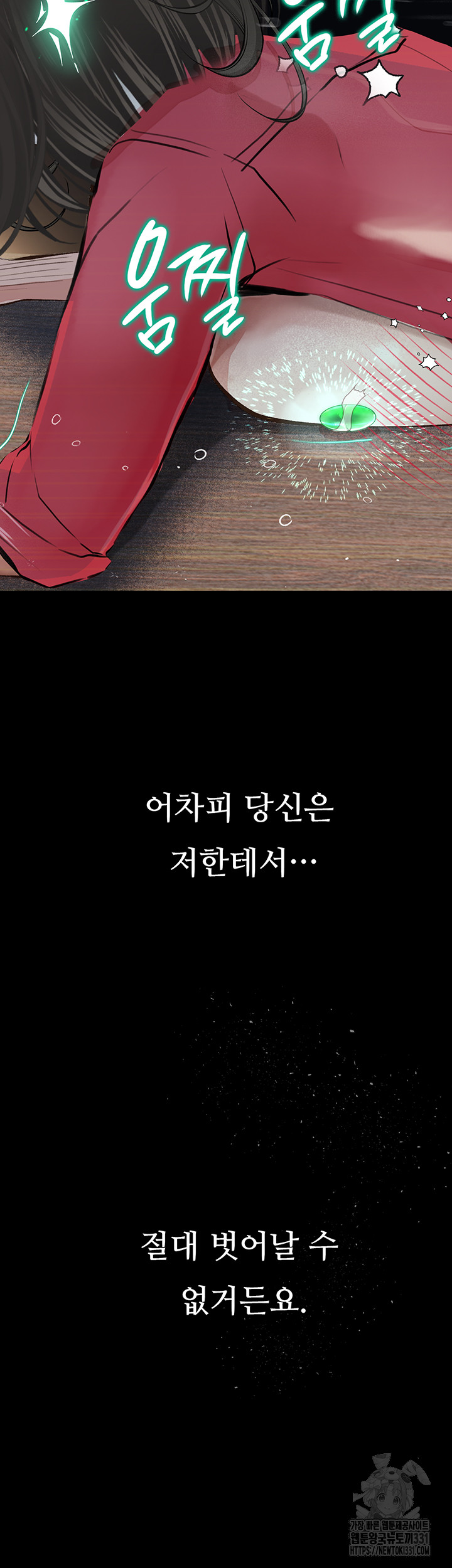 Corruption: Obscene Tales Raw Chapter 16 image 1