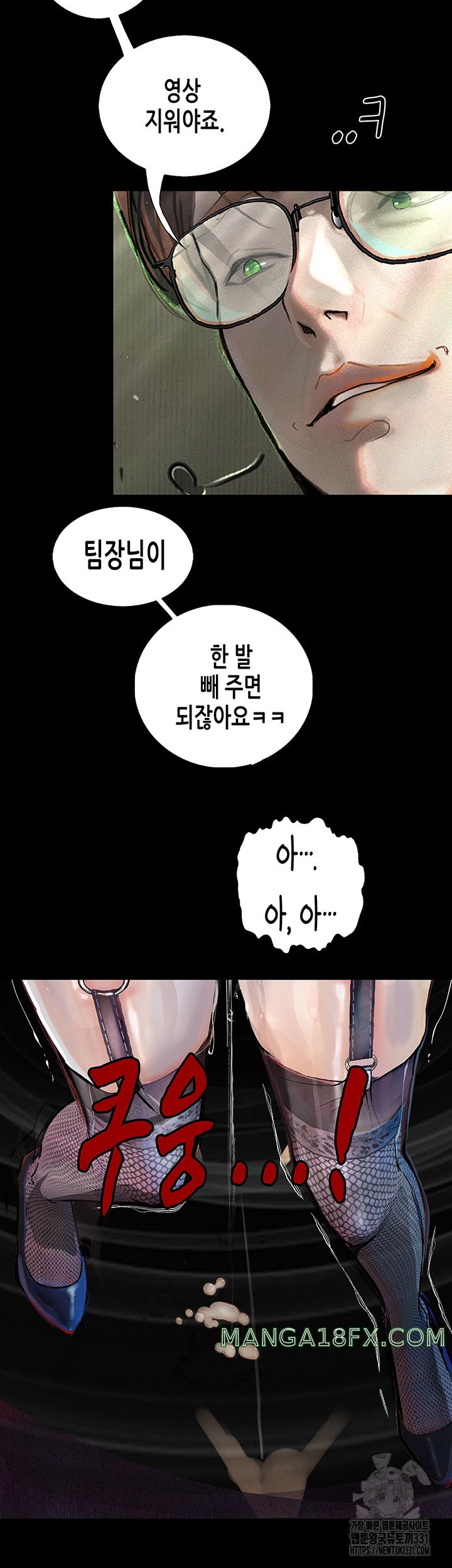 Corruption: Obscene Tales Raw Chapter 16 image 46