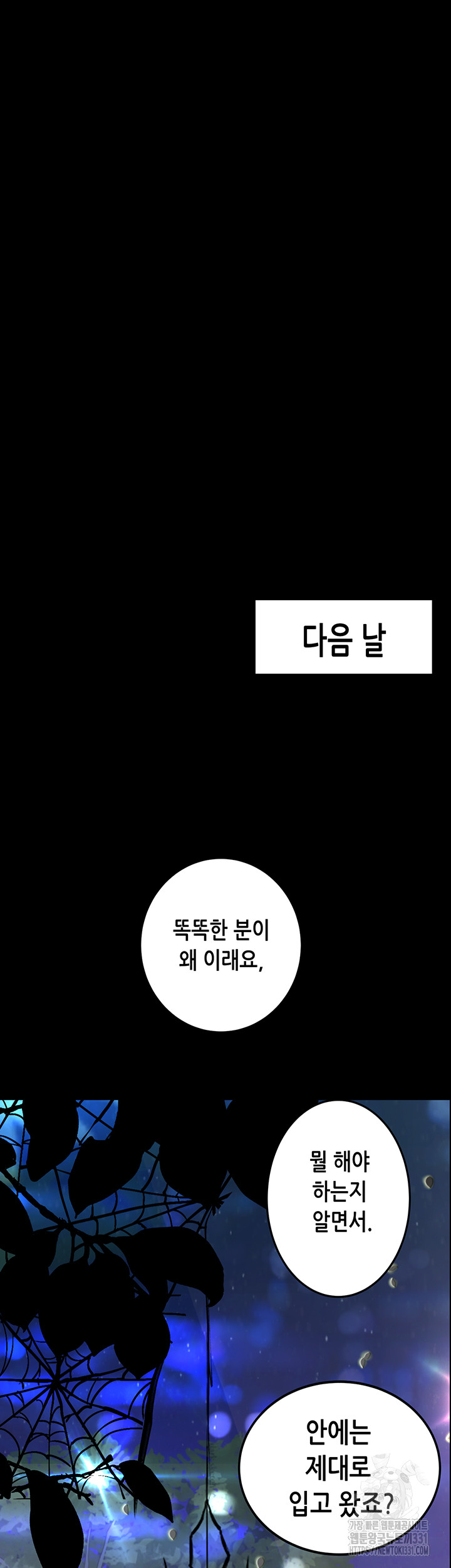 Corruption: Obscene Tales Raw Chapter 16 image 6