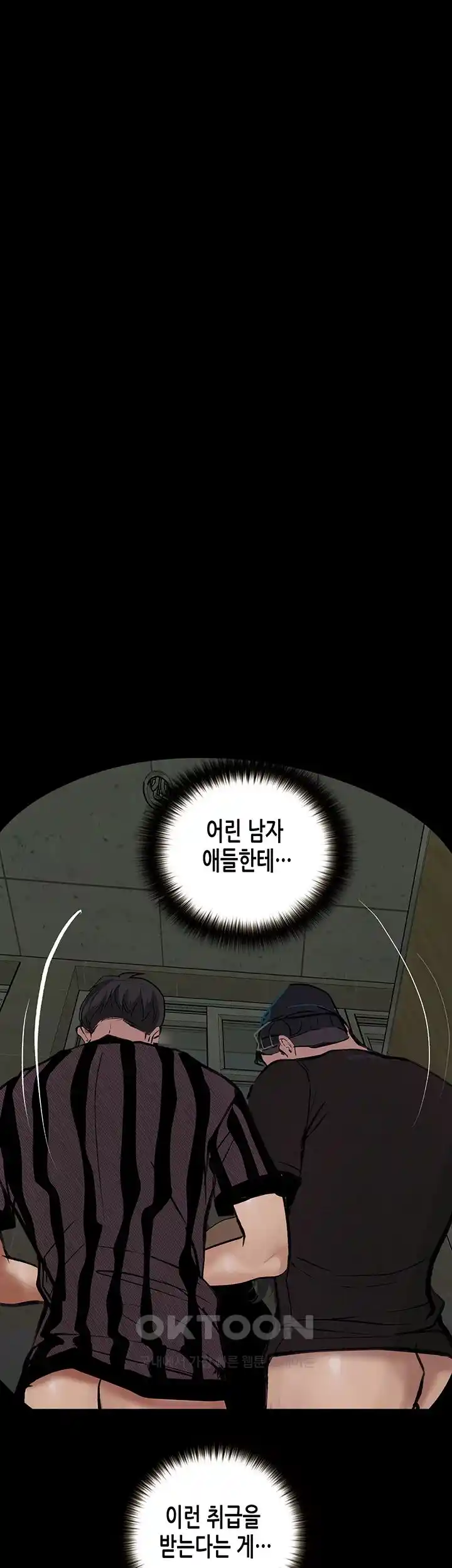 Corruption: Obscene Tales Raw Chapter 17 image 19