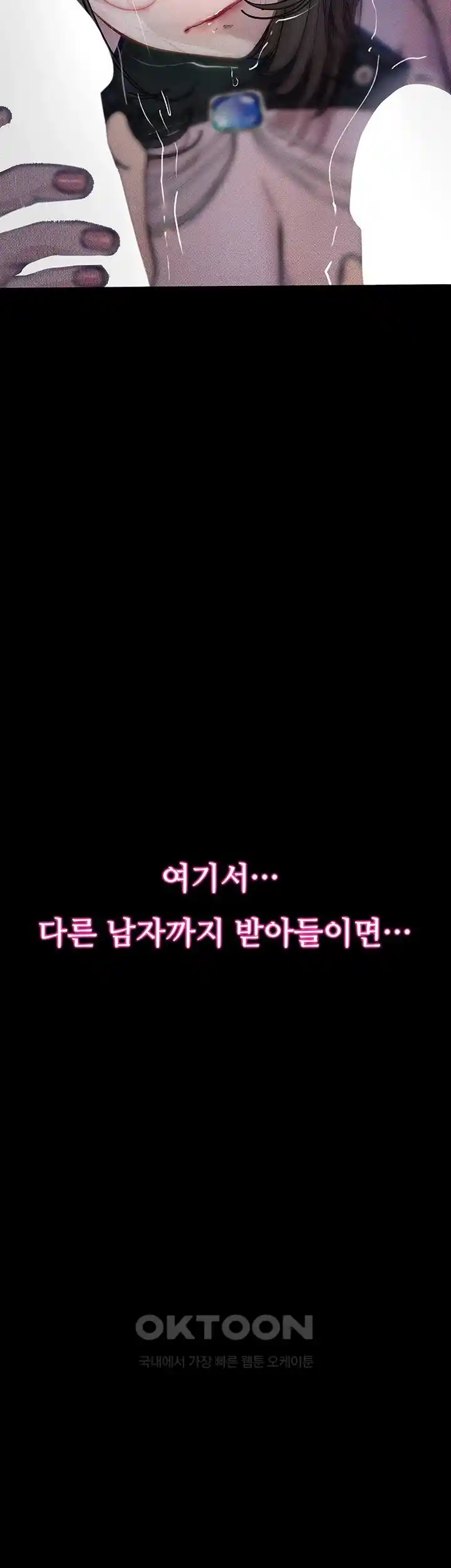 Corruption: Obscene Tales Raw Chapter 17 image 2