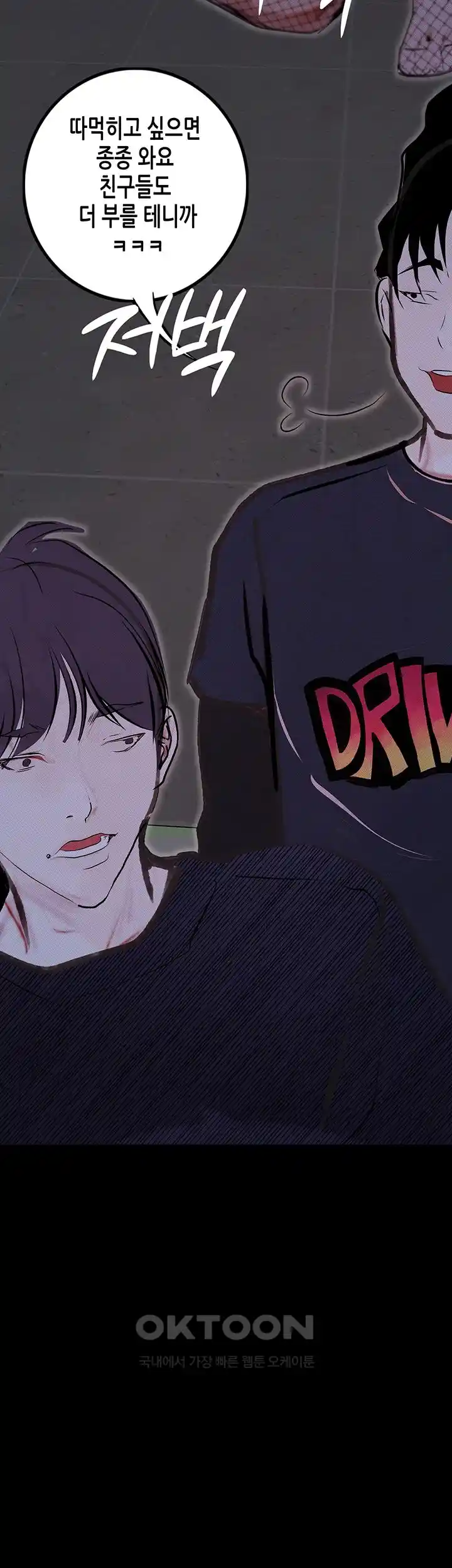 Corruption: Obscene Tales Raw Chapter 17 image 48
