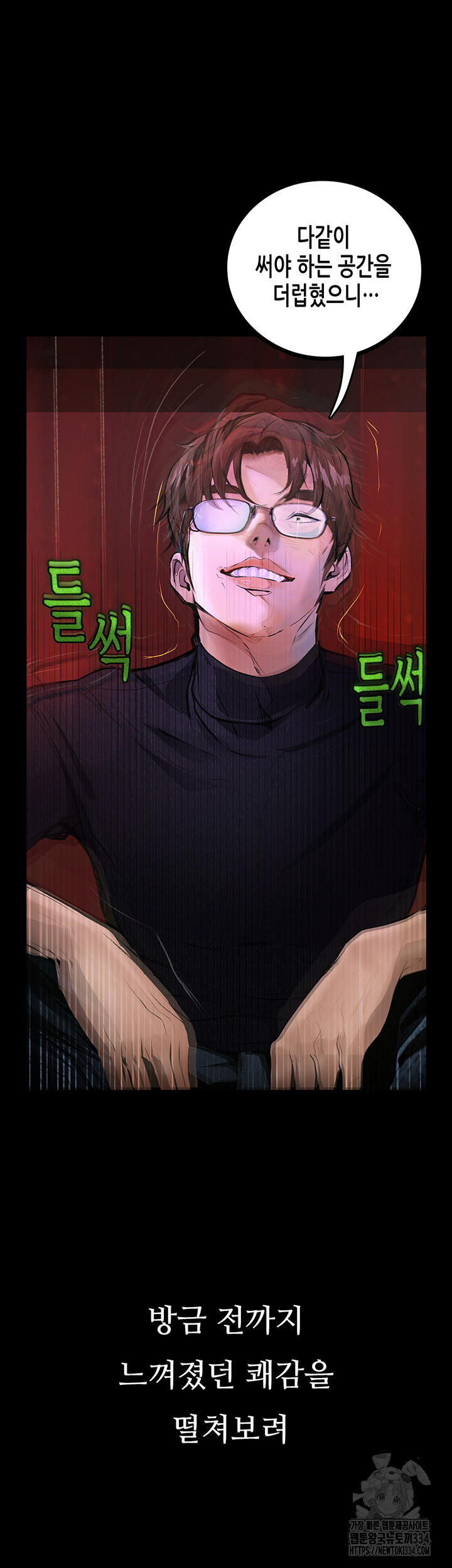 Corruption: Obscene Tales Raw Chapter 18 image 12