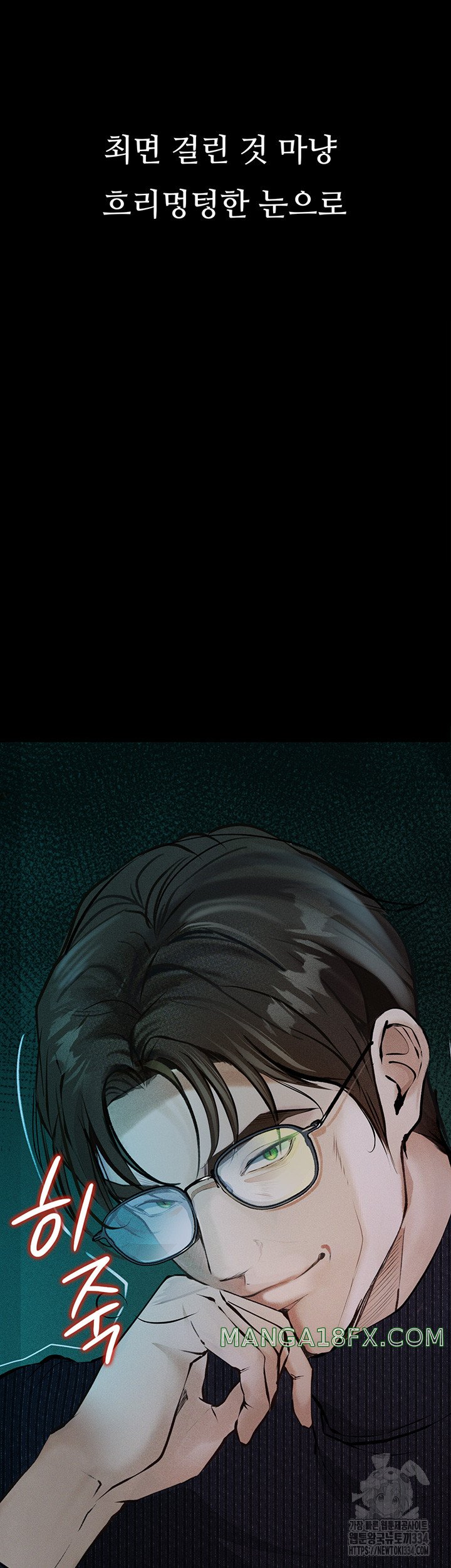 Corruption: Obscene Tales Raw Chapter 18 image 21