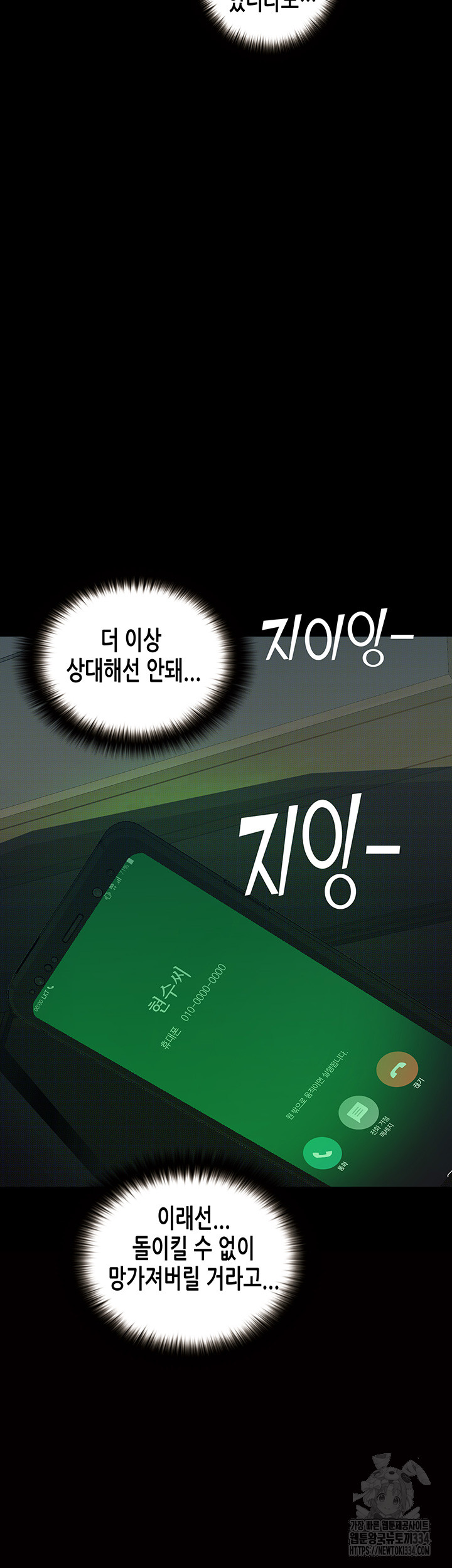 Corruption: Obscene Tales Raw Chapter 18 image 38