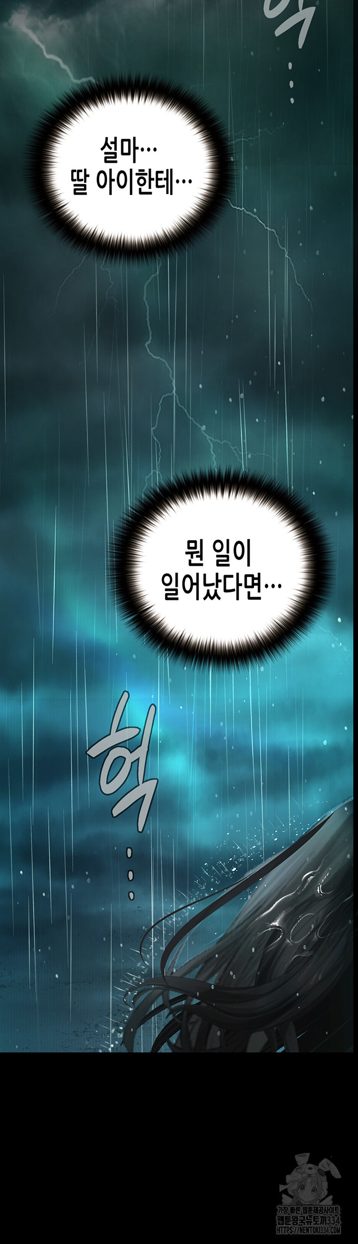Corruption: Obscene Tales Raw Chapter 18 image 50