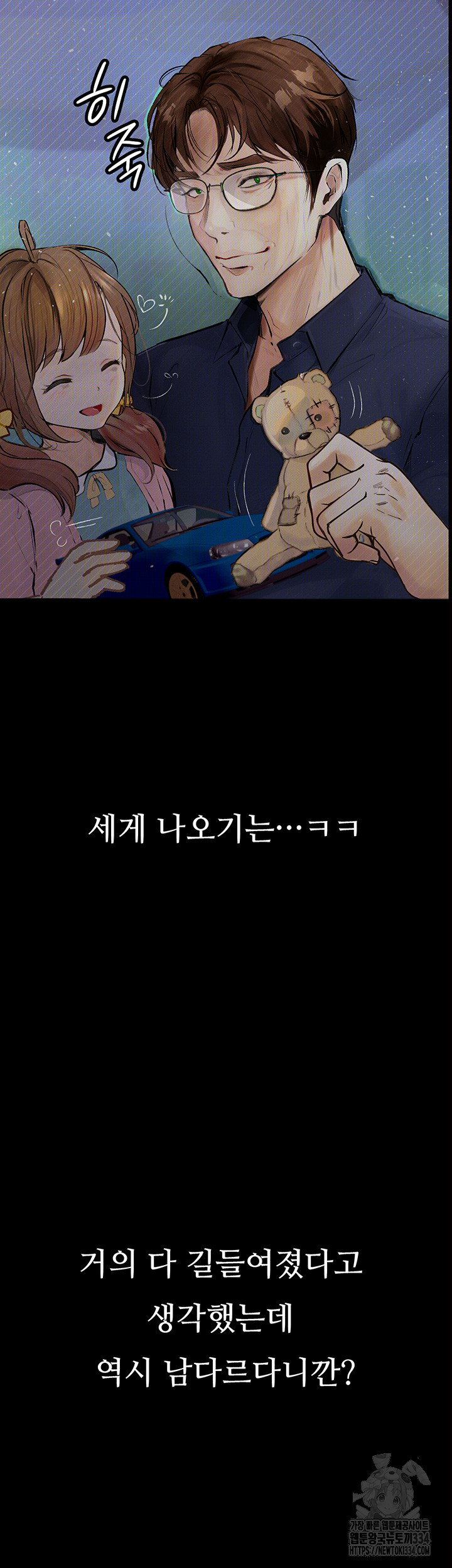 Corruption: Obscene Tales Raw Chapter 18 image 53