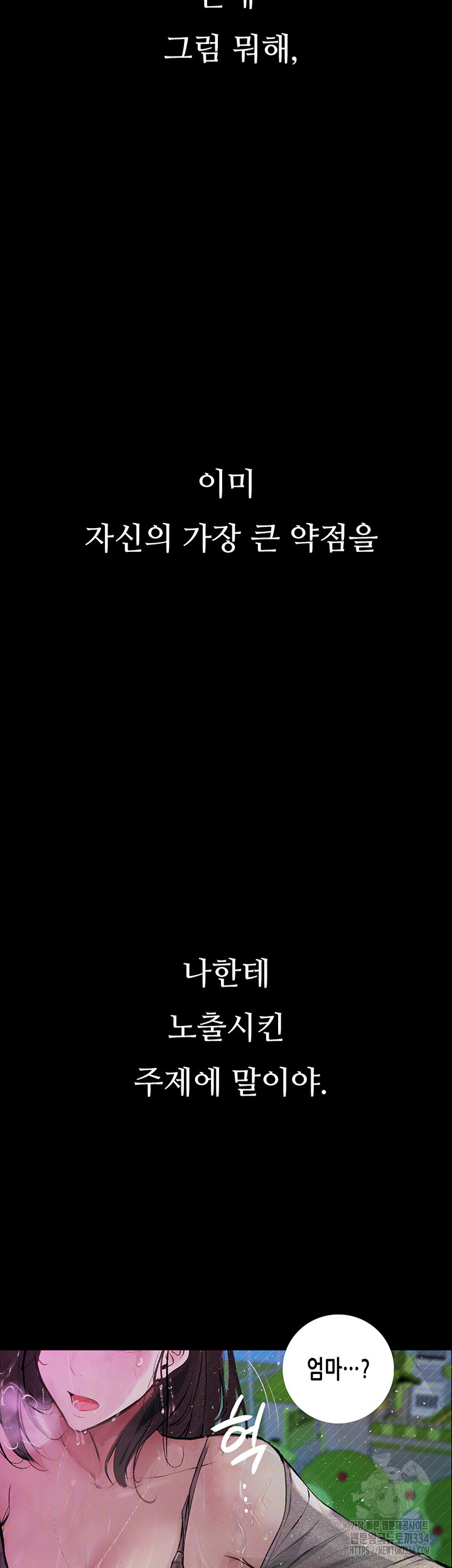 Corruption: Obscene Tales Raw Chapter 18 image 56