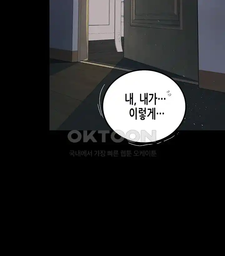 Corruption: Obscene Tales Raw Chapter 19 image 11