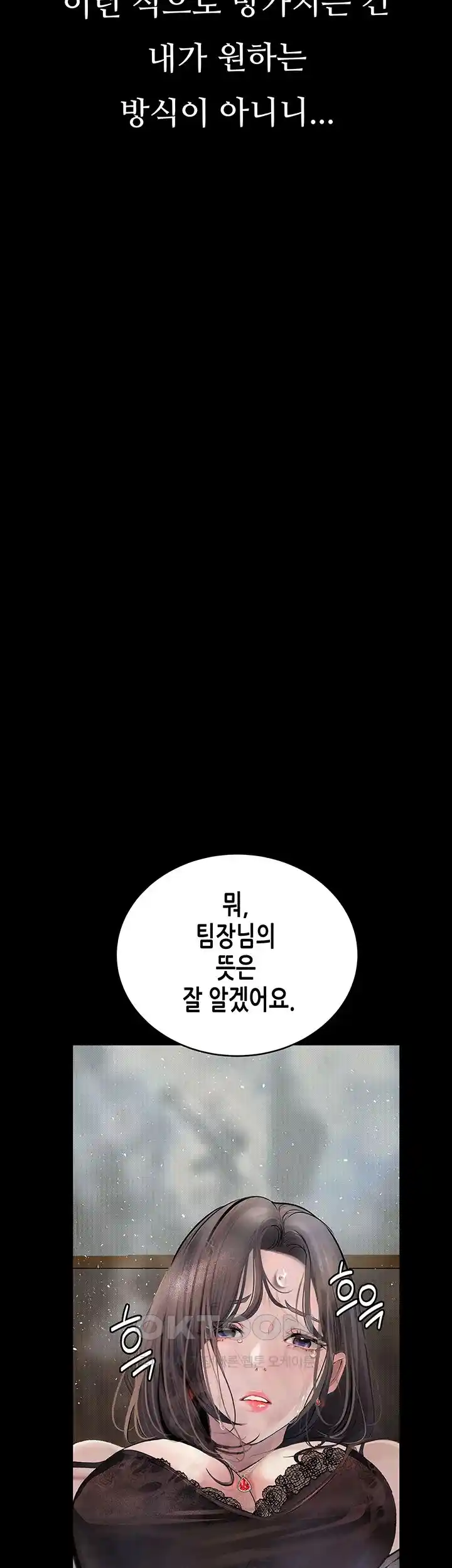 Corruption: Obscene Tales Raw Chapter 19 image 16