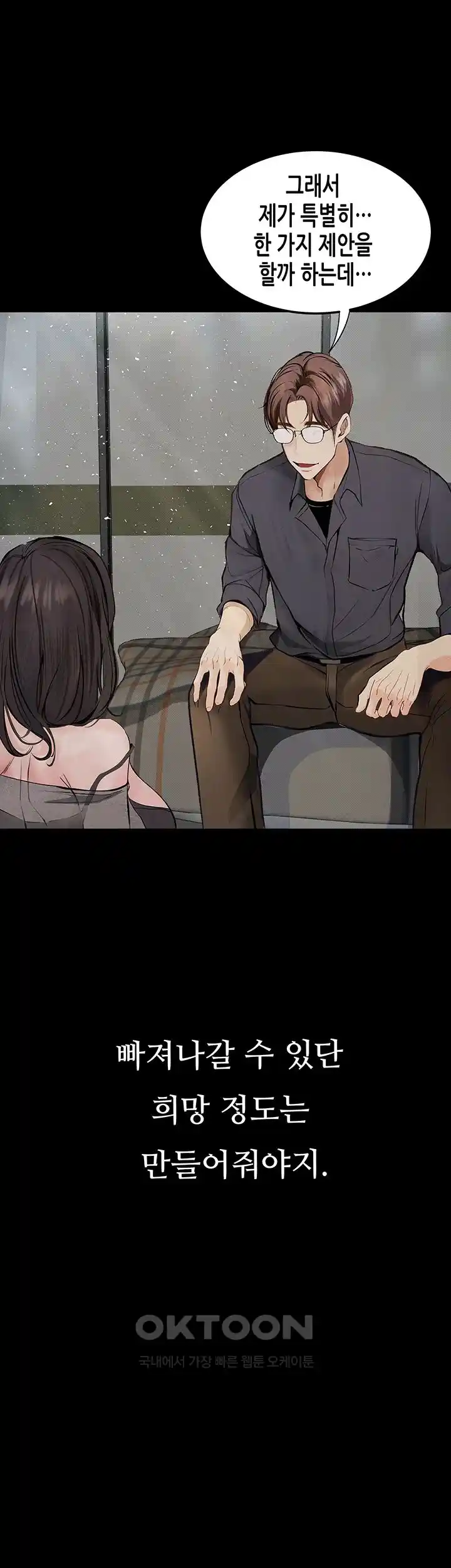 Corruption: Obscene Tales Raw Chapter 19 image 18