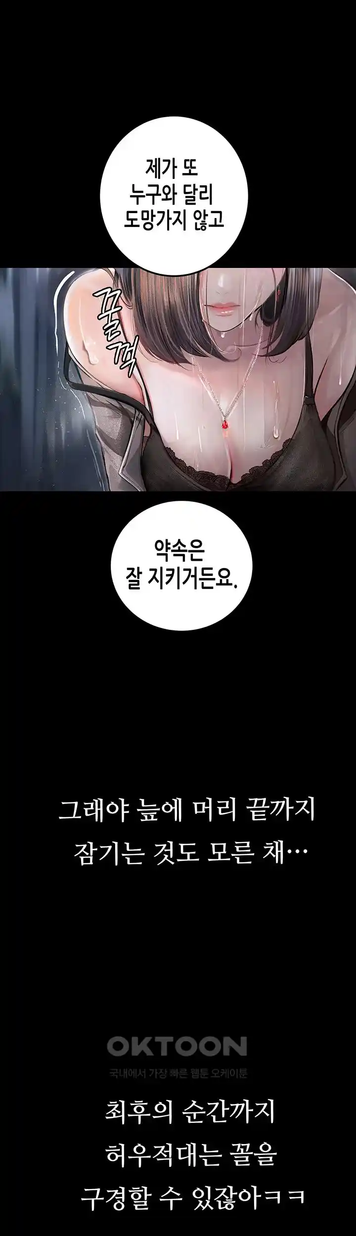 Corruption: Obscene Tales Raw Chapter 19 image 19