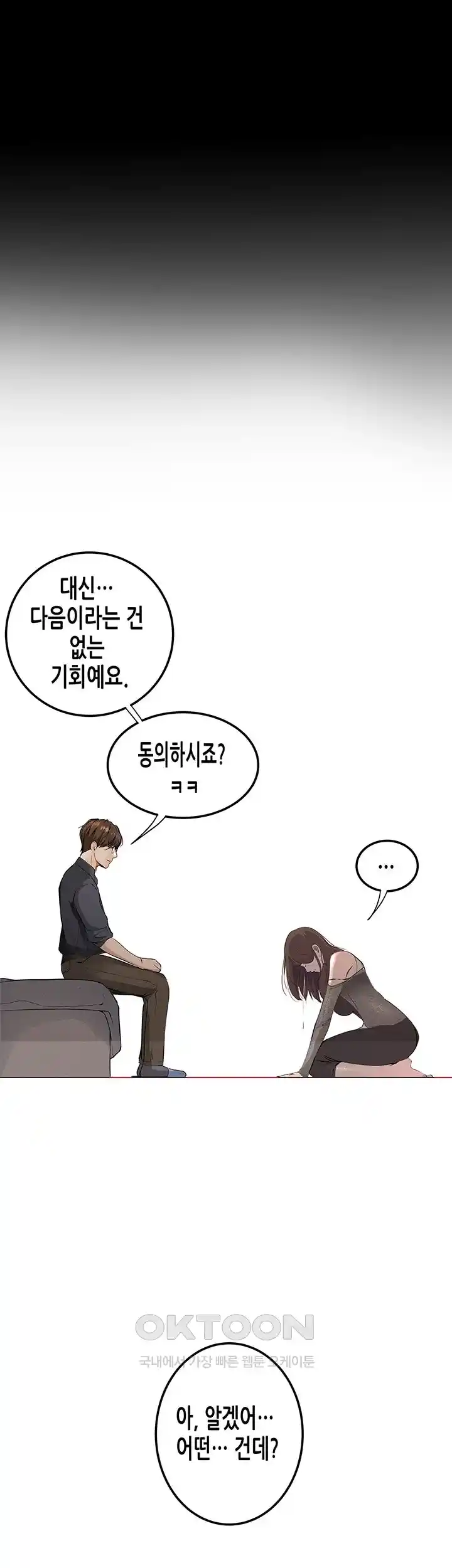 Corruption: Obscene Tales Raw Chapter 19 image 20