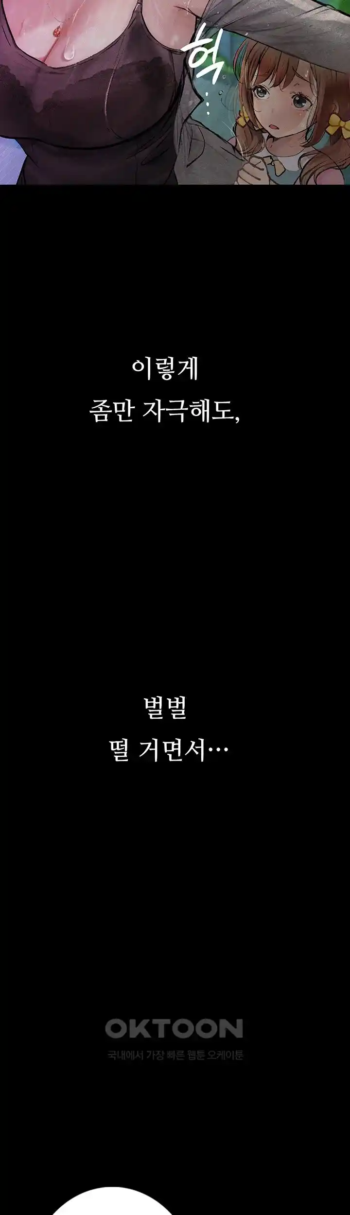 Corruption: Obscene Tales Raw Chapter 19 image 2