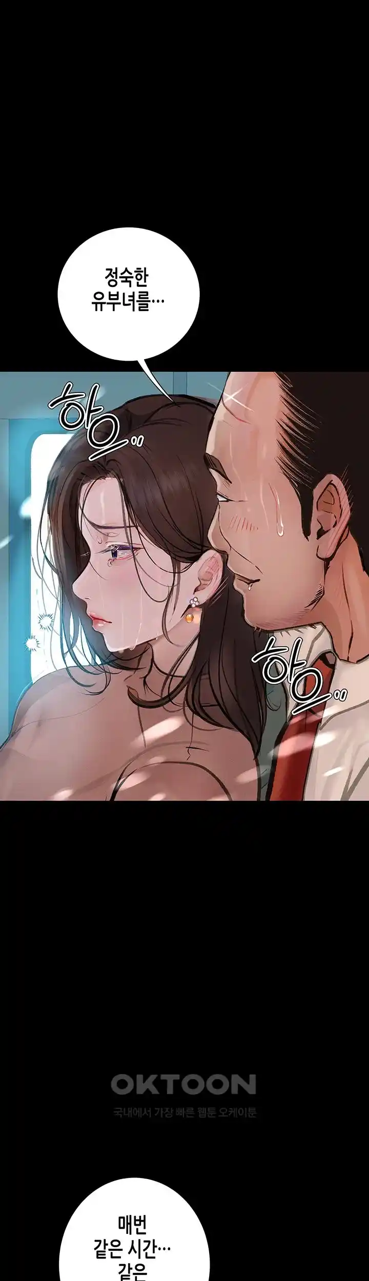 Corruption: Obscene Tales Raw Chapter 19 image 29