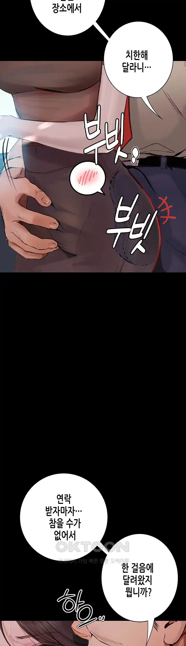 Corruption: Obscene Tales Raw Chapter 19 image 30
