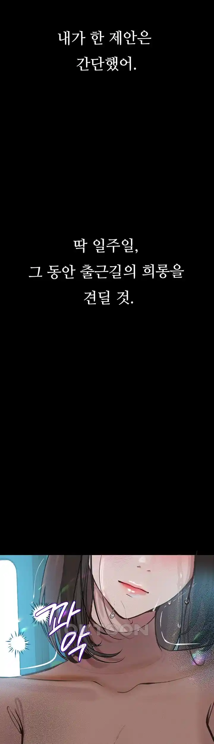 Corruption: Obscene Tales Raw Chapter 19 image 36