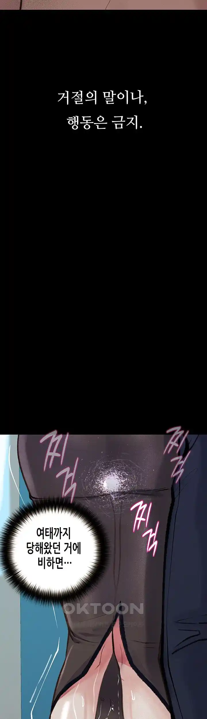 Corruption: Obscene Tales Raw Chapter 19 image 37