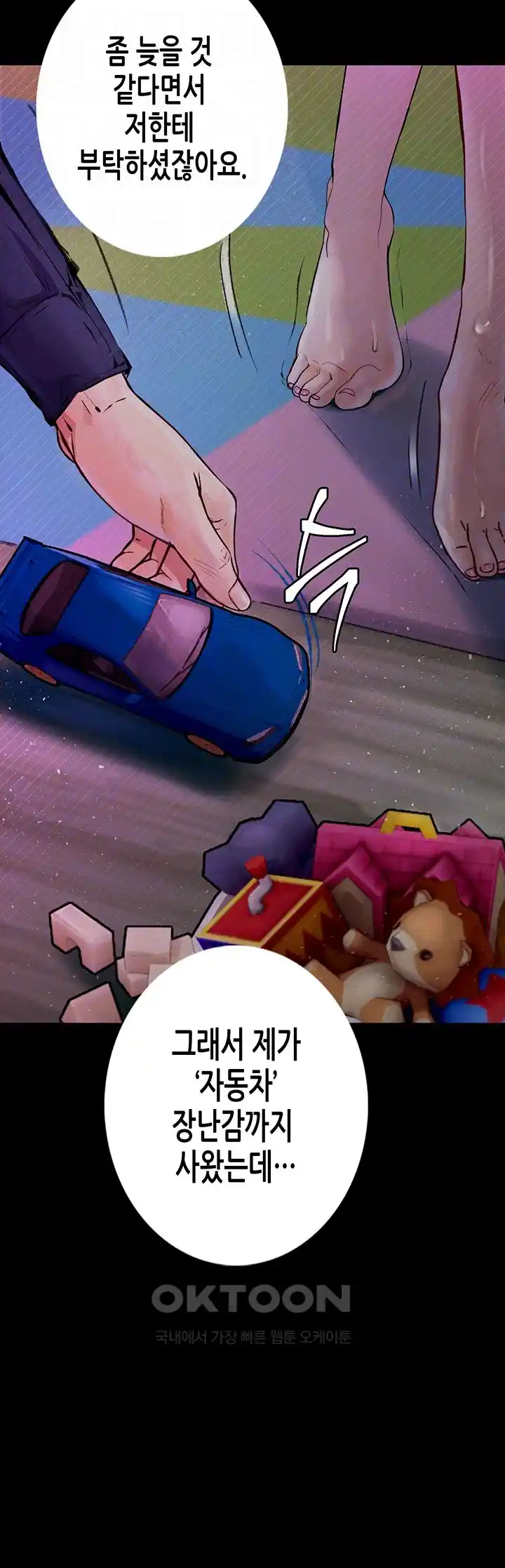 Corruption: Obscene Tales Raw Chapter 19 image 3