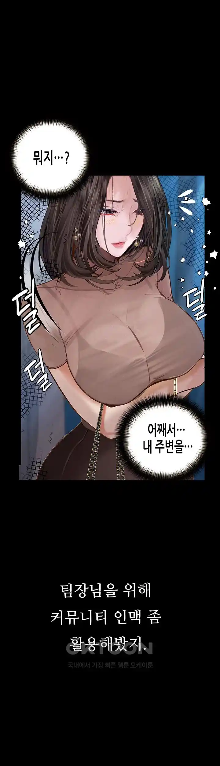 Corruption: Obscene Tales Raw Chapter 19 image 45