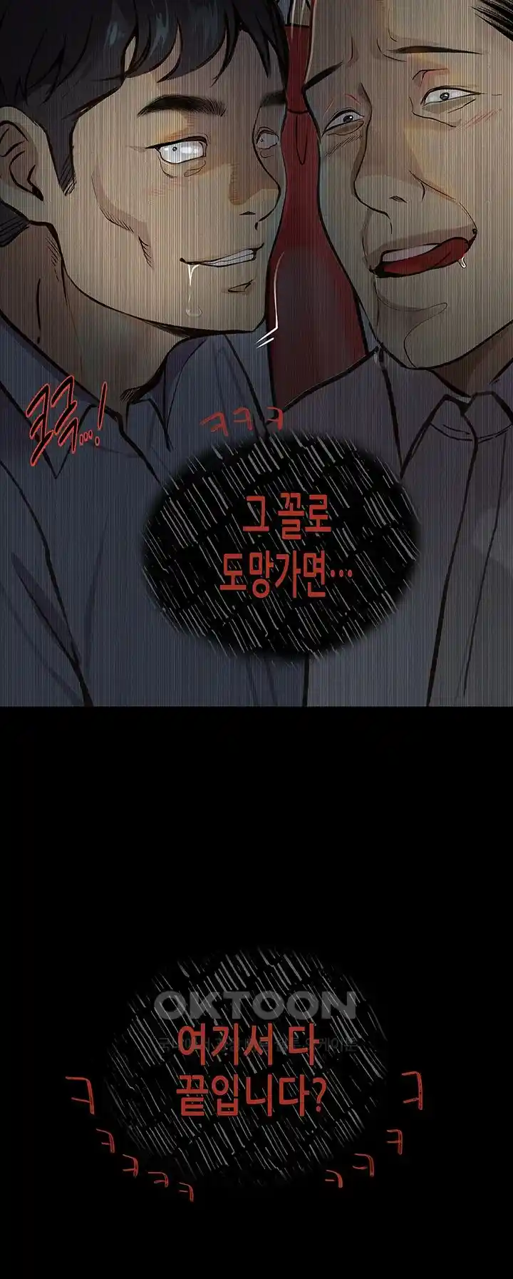 Corruption: Obscene Tales Raw Chapter 19 image 50