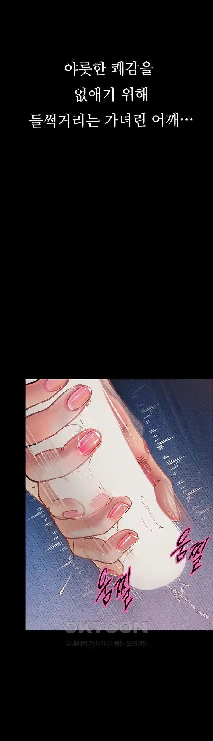 Corruption: Obscene Tales Raw Chapter 19 image 55
