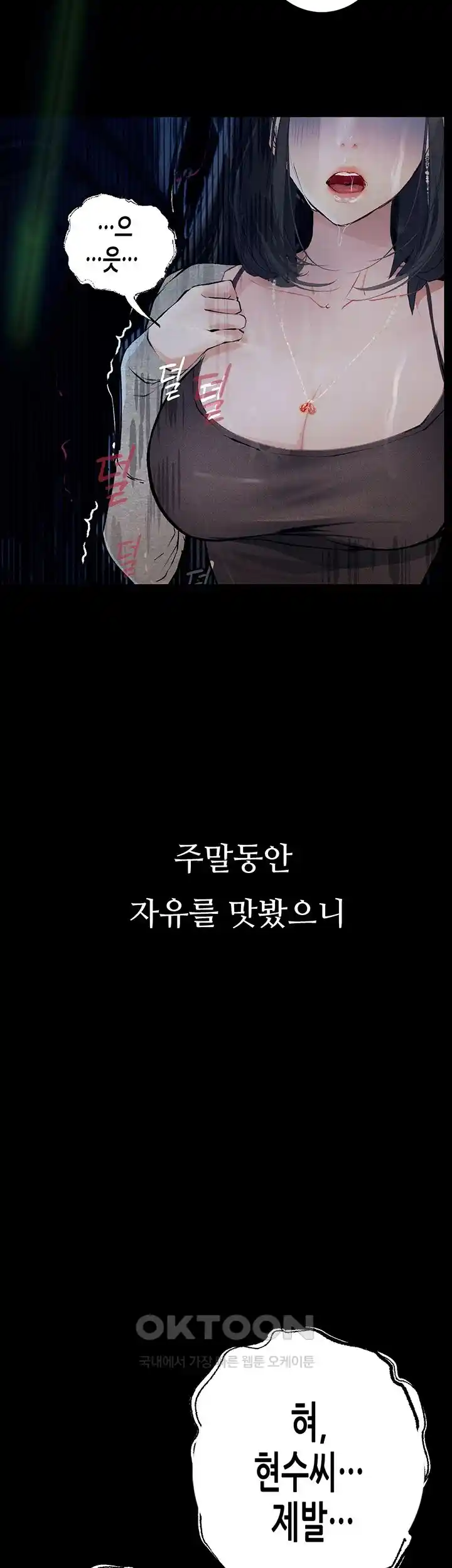 Corruption: Obscene Tales Raw Chapter 19 image 6