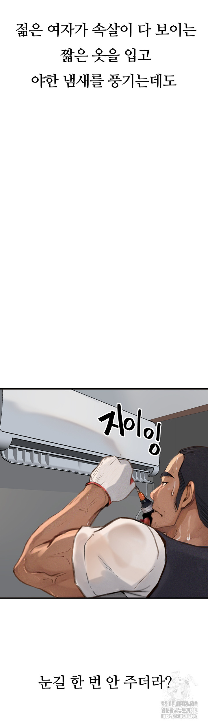 Corruption: Obscene Tales Raw Chapter 2 image 17