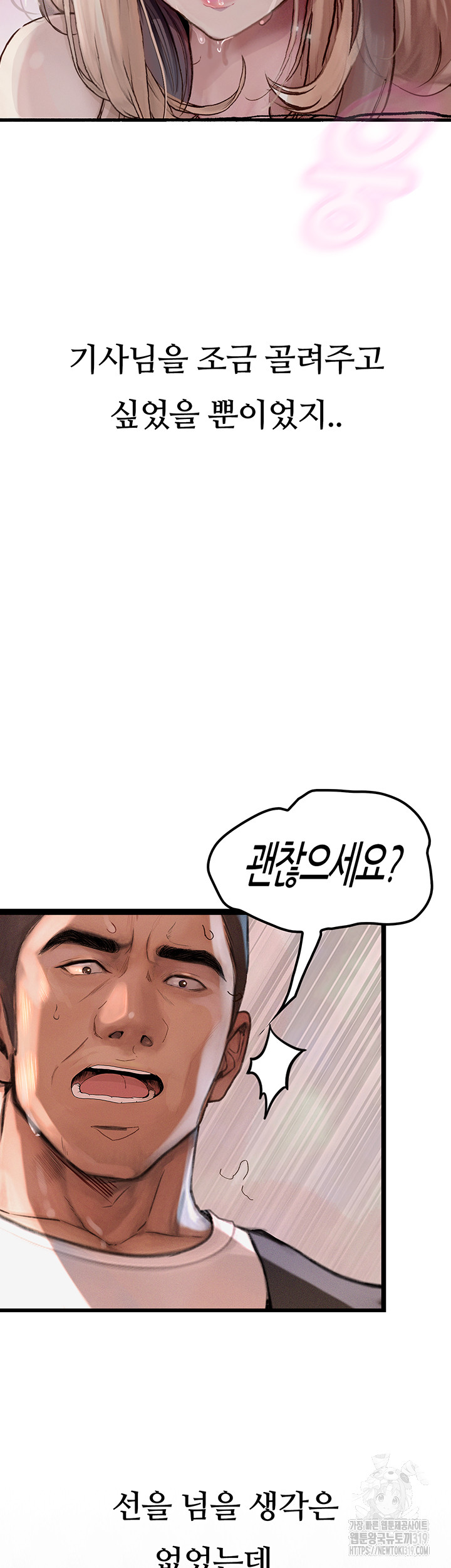 Corruption: Obscene Tales Raw Chapter 2 image 28