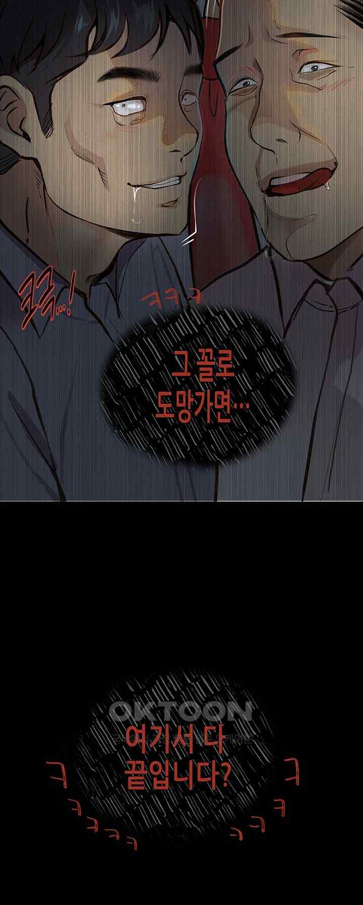 Corruption: Obscene Tales Raw Chapter 20 image 2