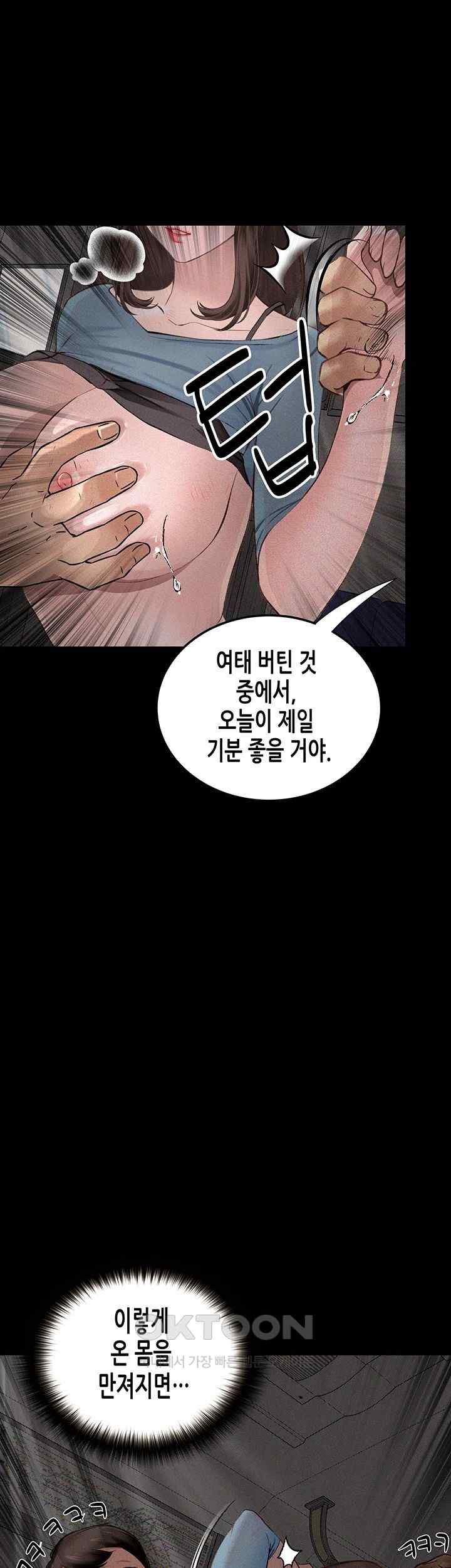 Corruption: Obscene Tales Raw Chapter 20 image 37