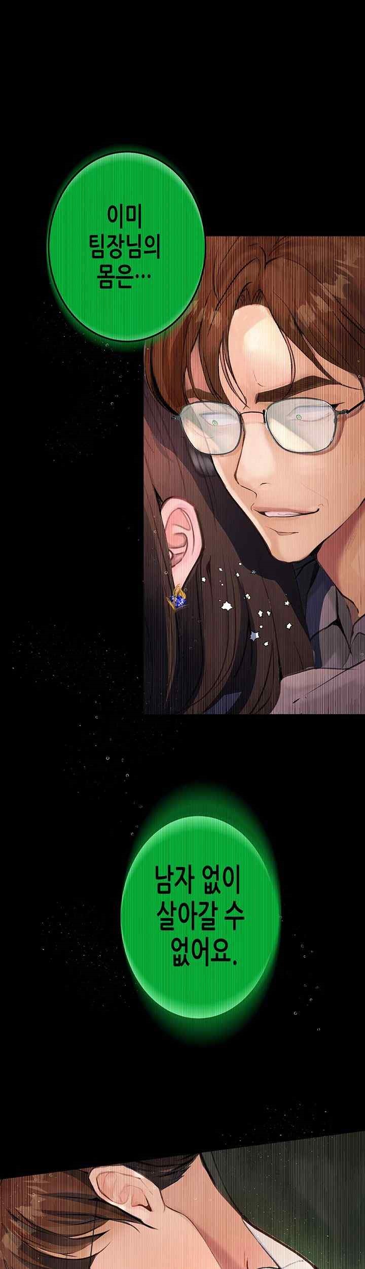 Corruption: Obscene Tales Raw Chapter 21 image 24