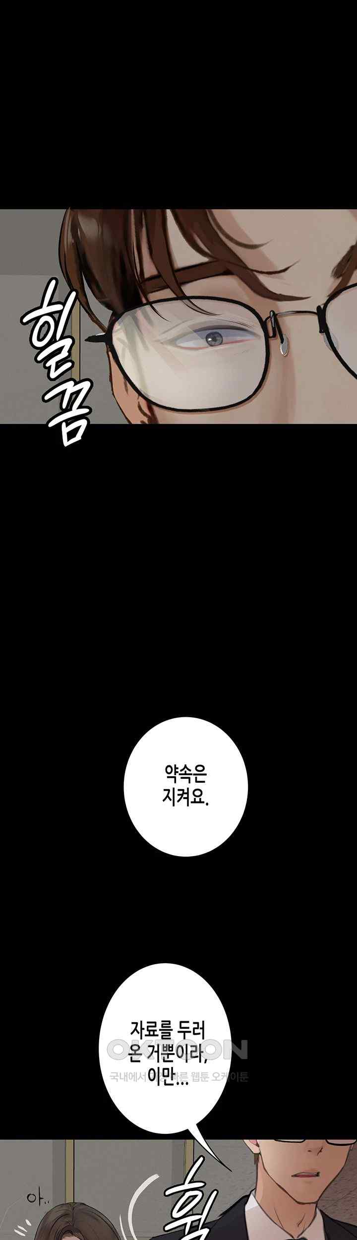Corruption: Obscene Tales Raw Chapter 21 image 47