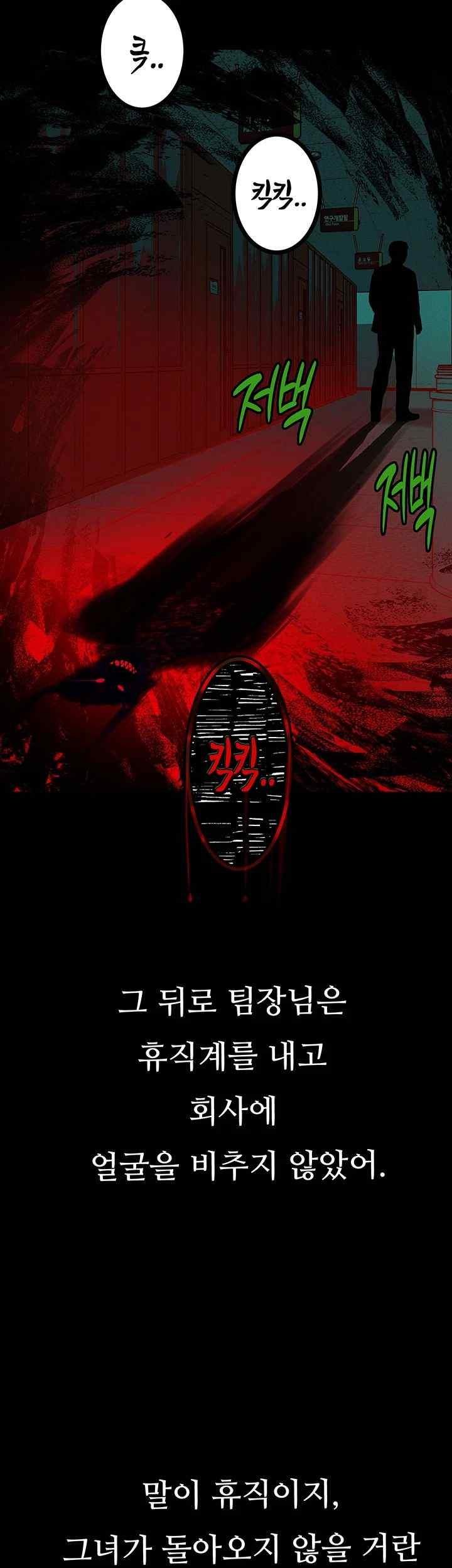 Corruption: Obscene Tales Raw Chapter 21 image 51