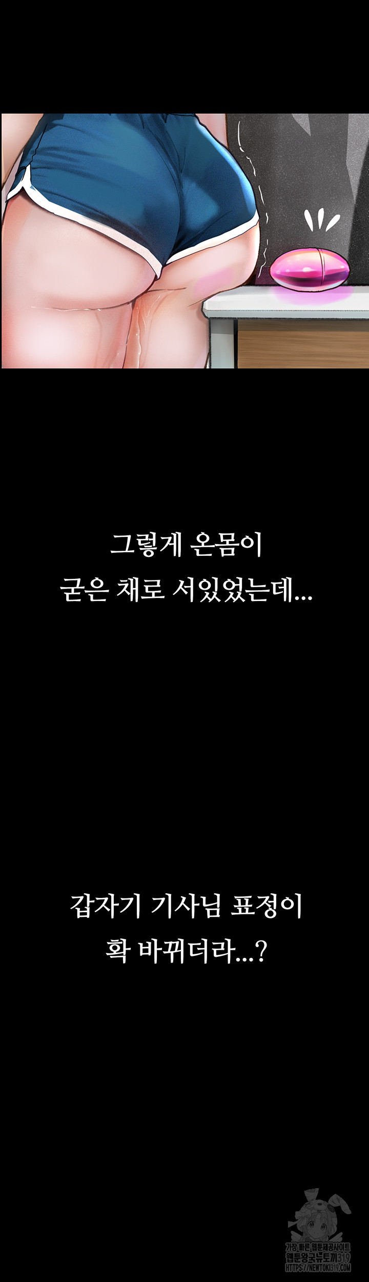 Corruption: Obscene Tales Raw Chapter 3 image 11