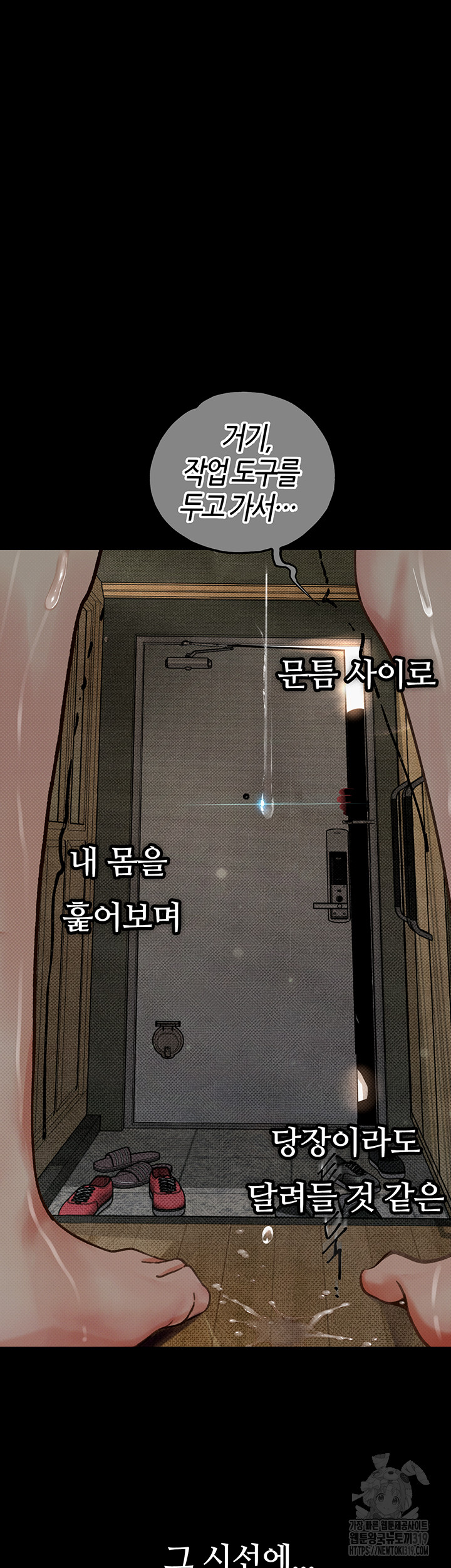 Corruption: Obscene Tales Raw Chapter 3 image 2
