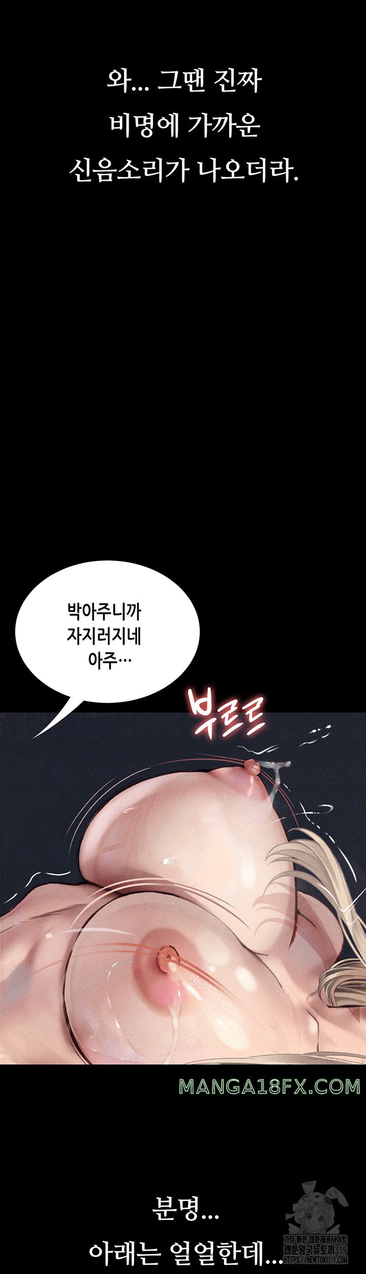 Corruption: Obscene Tales Raw Chapter 3 image 32