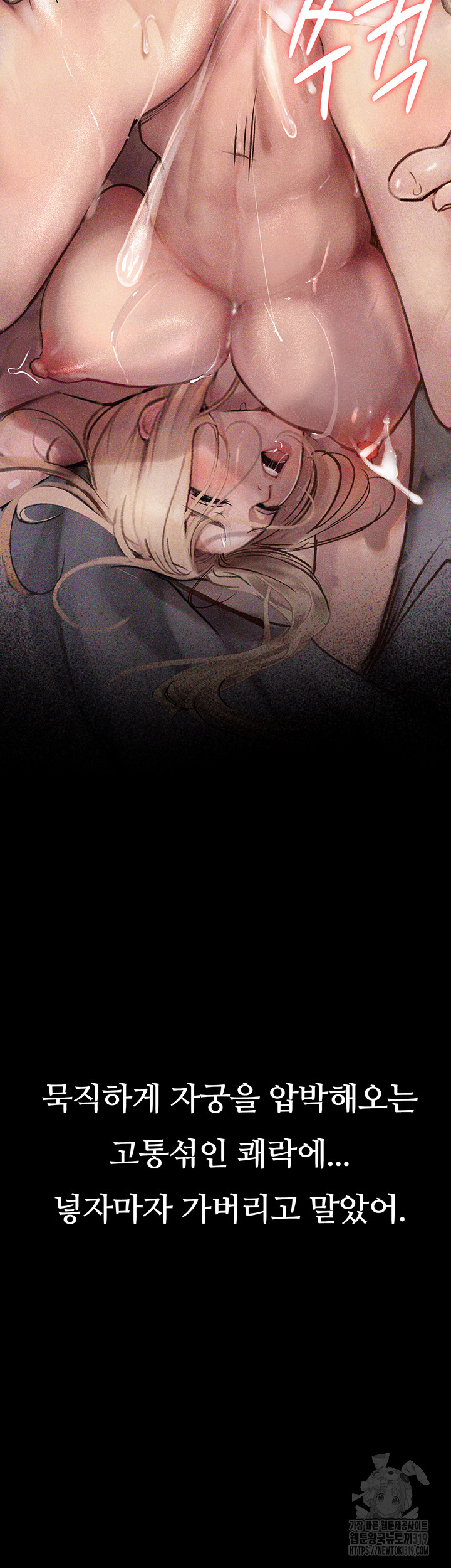 Corruption: Obscene Tales Raw Chapter 3 image 34
